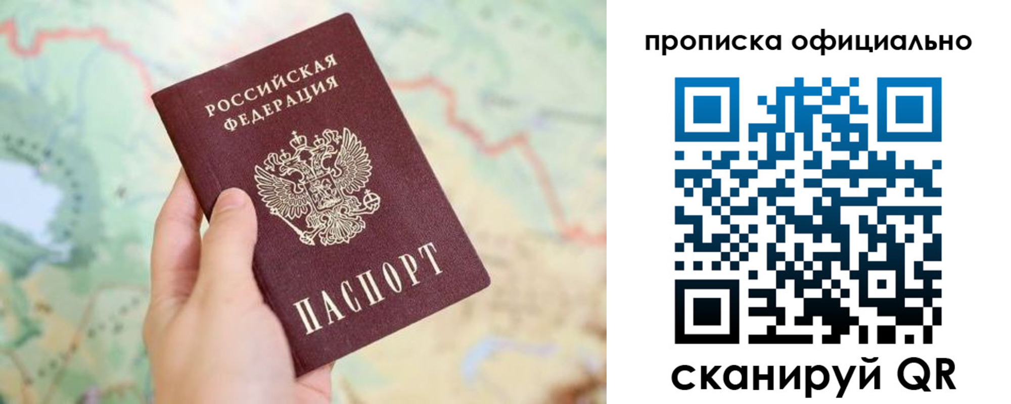 временная прописка в Чапаевске