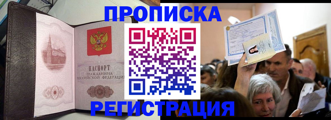 прописка для работы в Чапаевске