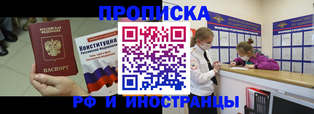 временная регистрация в Чапаевске