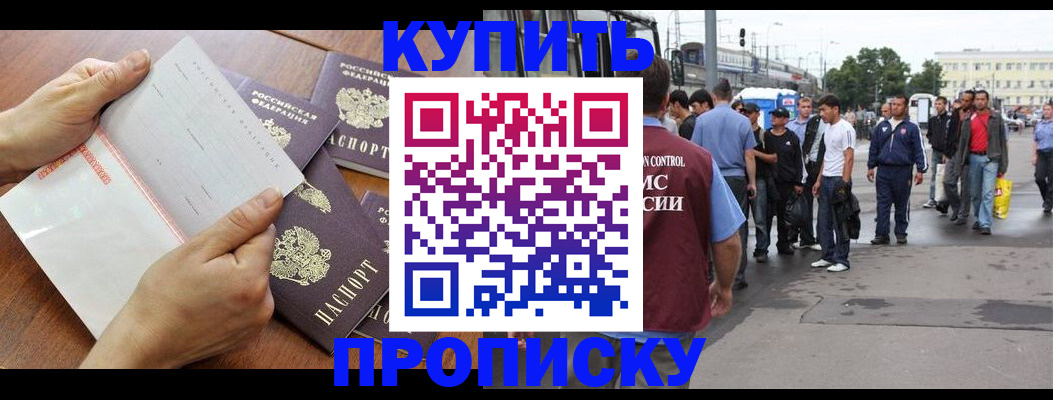 прописка гарантия в Чапаевске