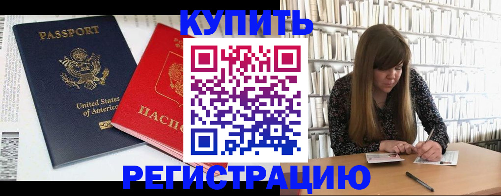 прописка ребенка в Чапаевске