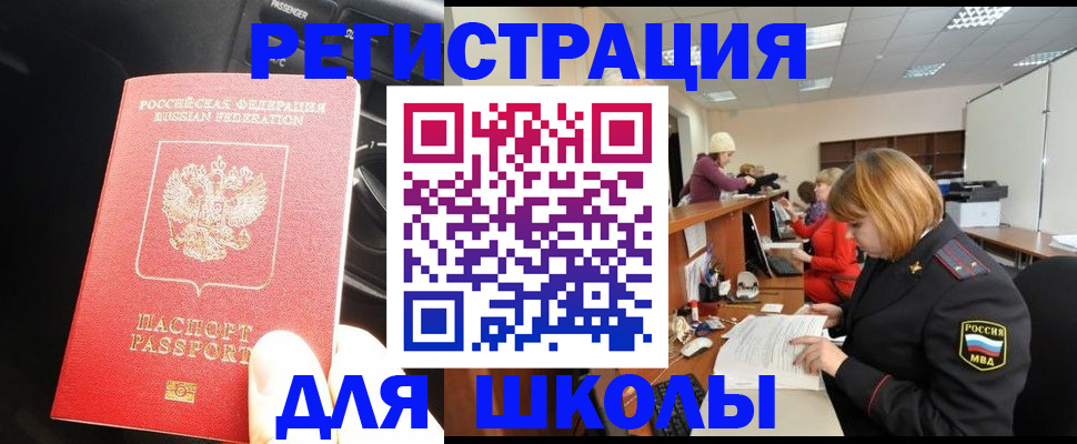 временная регистрация недорого в Чапаевске