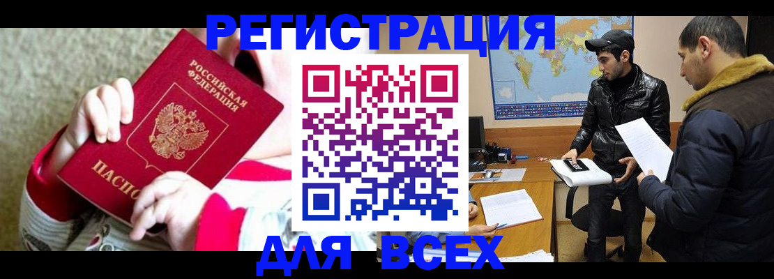 прописка законно в Чапаевске