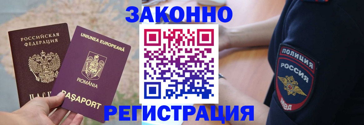 временная регистрация для школы в Чапаевске