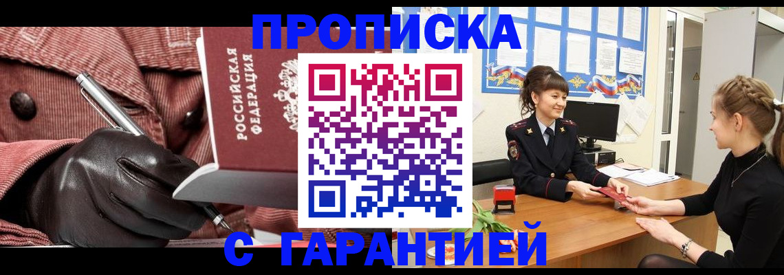 временная регистрация гарантия в Чапаевске